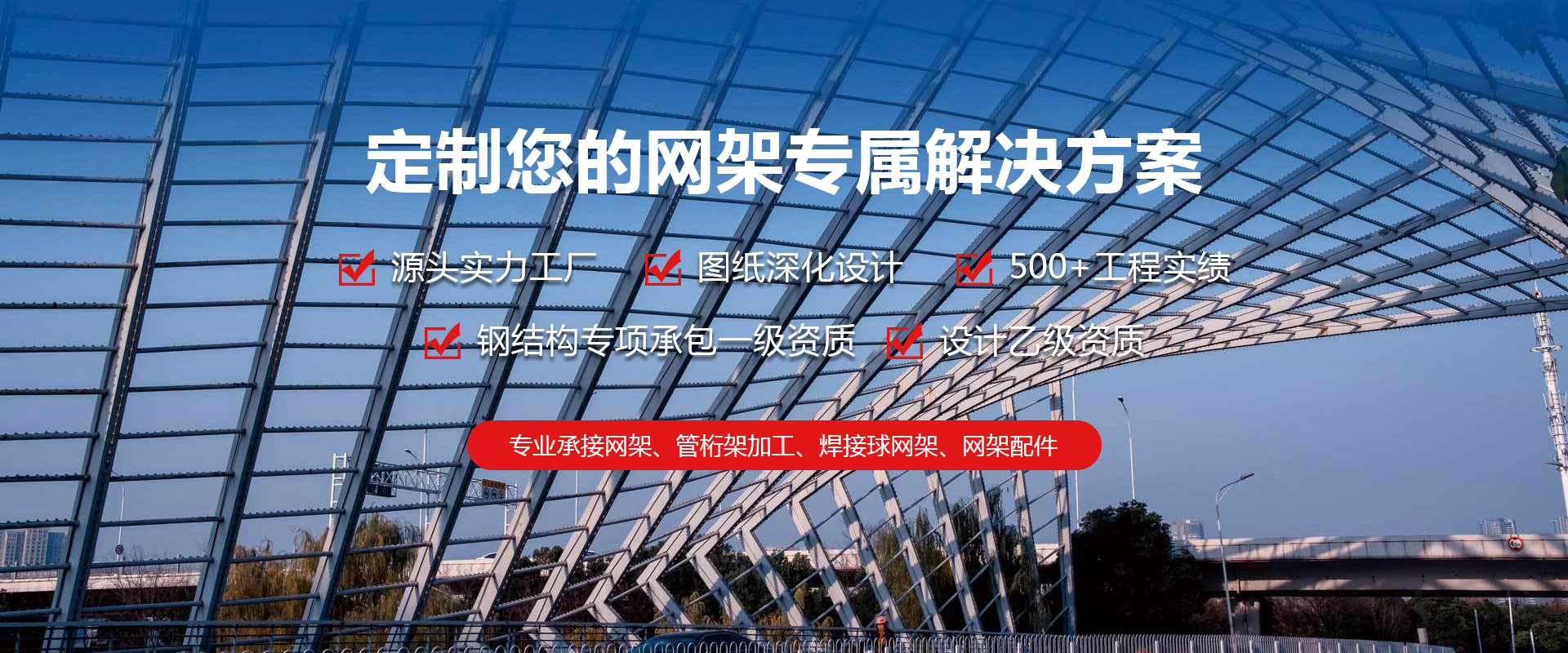 温岭定制您的网架专属解决方案
